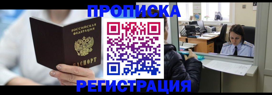 прописка от собственника в Махачкале