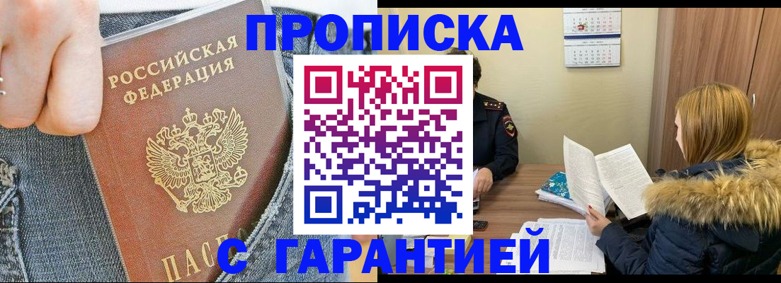 прописка 2025 в Махачкале